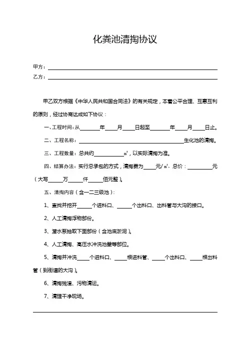化粪池清掏协议