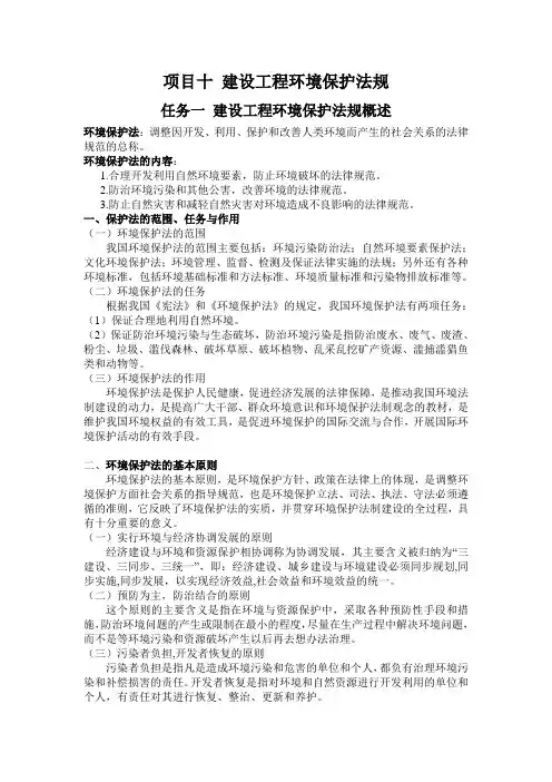 建设工程环境保护