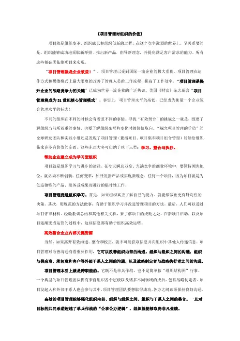 项目管理对组织的价值