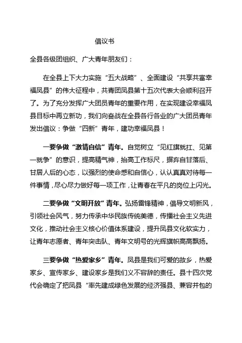 倡议书