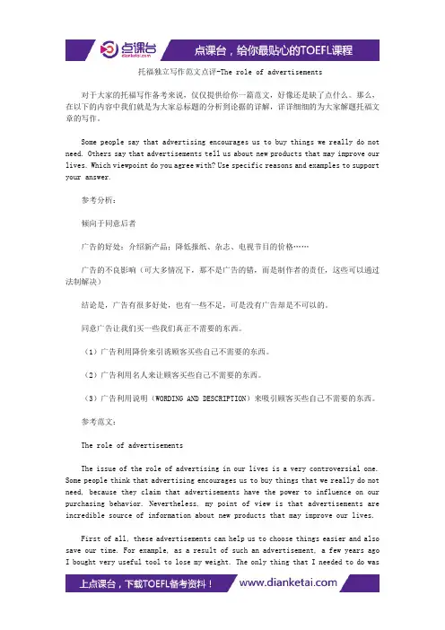 托福独立写作范文点评-The role of advertisements