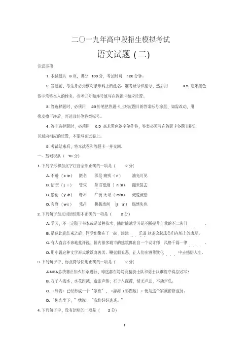 2019中考押题卷语文和答案