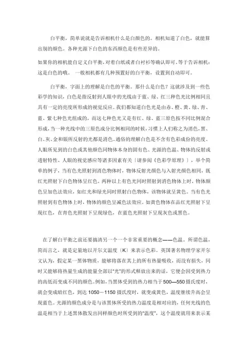 色温和白平衡