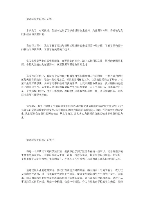 道路桥梁工程实习心得