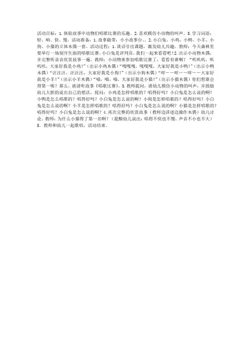 小班语言教案：唱歌比赛(一)