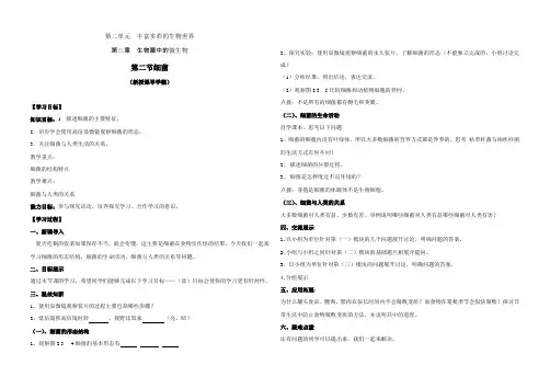 七上生物二单元第三章第二节细菌
