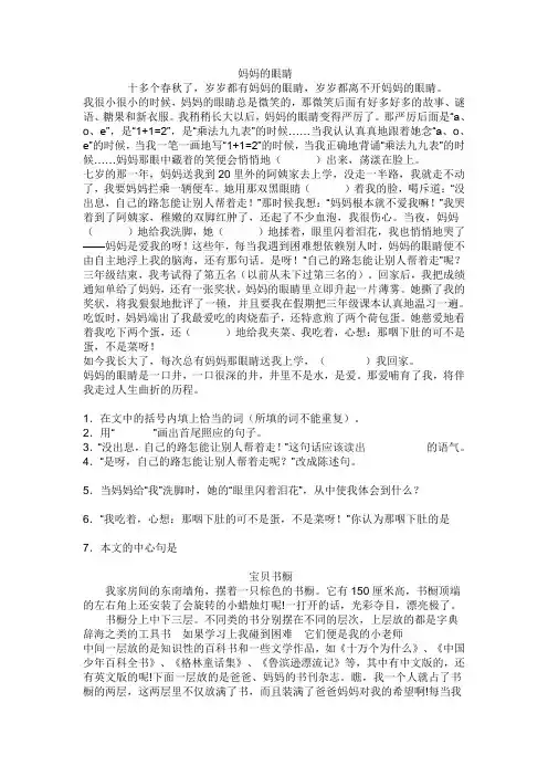 语文短文阅读训练1