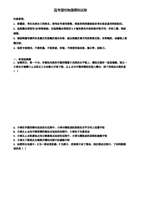 (9套试卷合集)2020柳州市高考理综物理三模考试卷