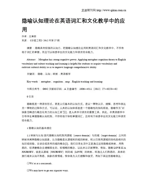 隐喻认知理论在英语词汇和文化教学中的应用