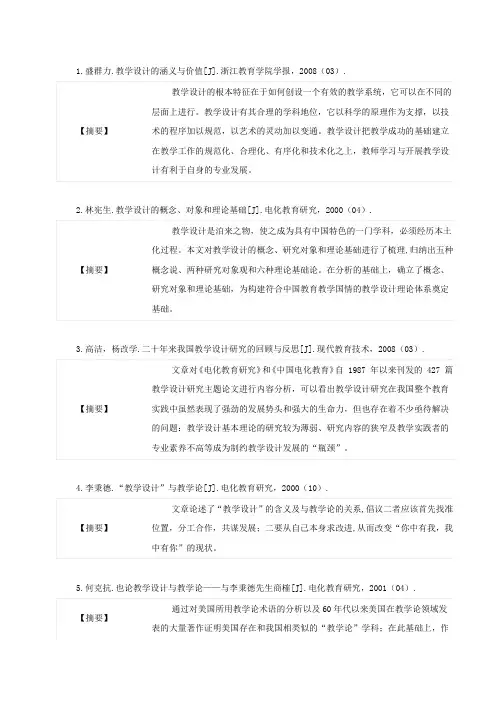 教学设计参考书籍
