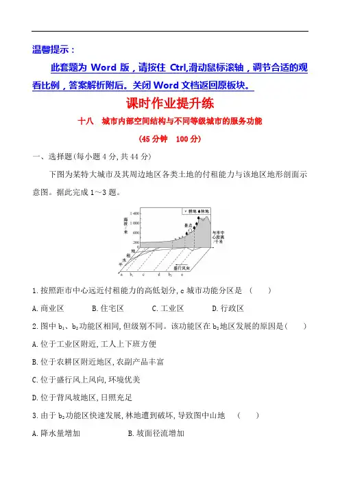 课时作业提升练 十八