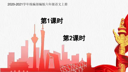 部编版语文六年级上册开国大典【完美版】PPT课件