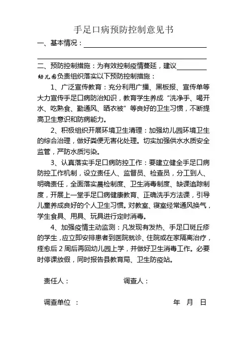 手足口病意见书(托幼机构)