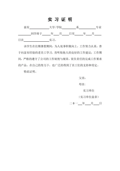 实 习 证 明