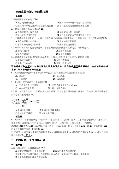 4初二物理光学练习题(附答案) (2)