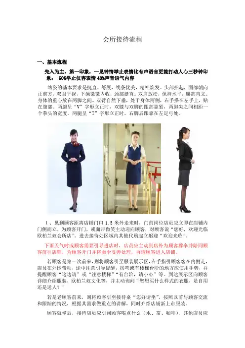 VIP接待的礼仪标准