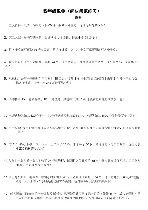 人教版小学数学四年级上-解决问题专项练习