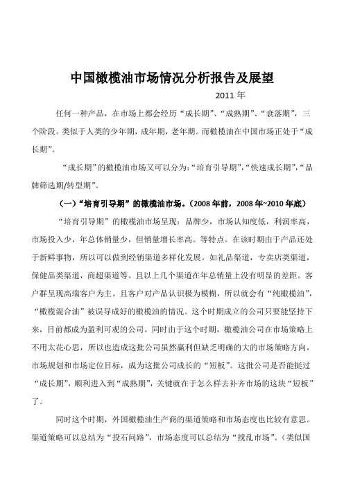 中国橄榄油市场情况分析报告