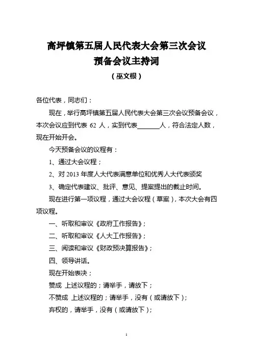预备会议主持词