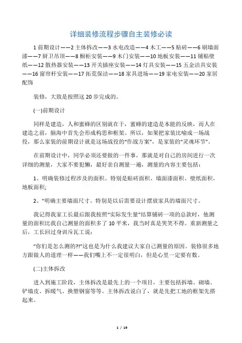 详细装修流程步骤 自主装修必读