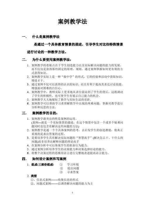 案例教学法