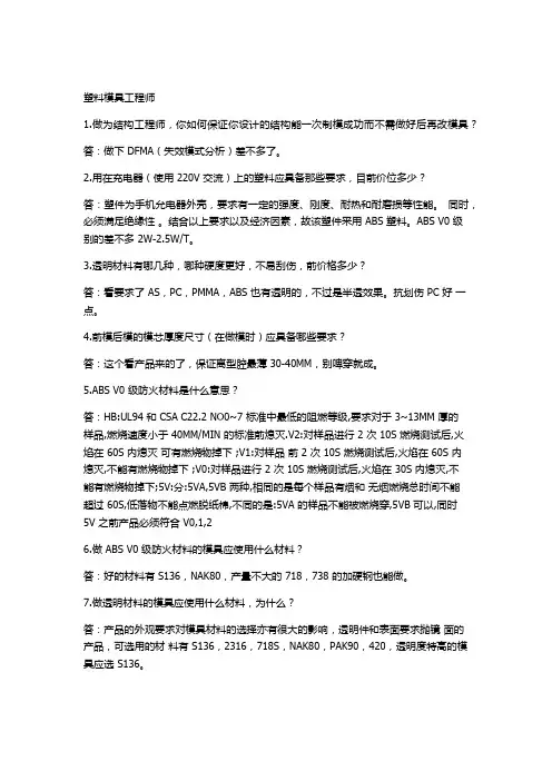 塑料模具工程师面试题