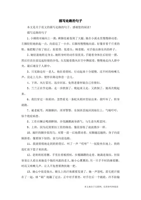描写走路的句子_范文