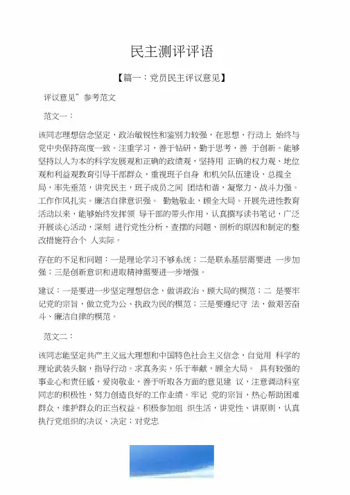 评语大全之民主测评评语