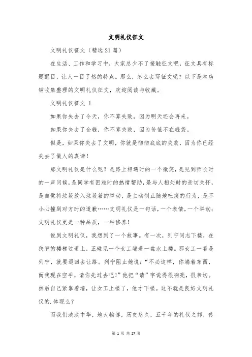 文明礼仪征文