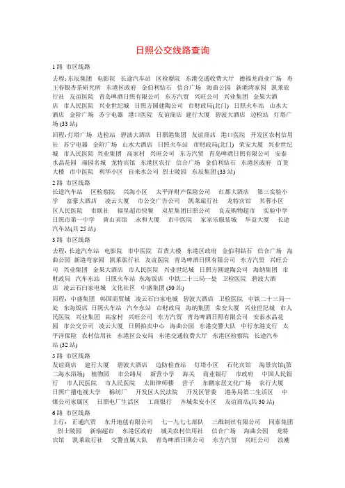 日照公交线路查询
