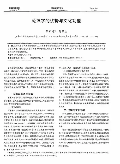 论汉字的优势与文化功能