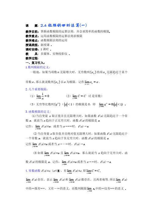 高中数学新课  极限  教案 (8)