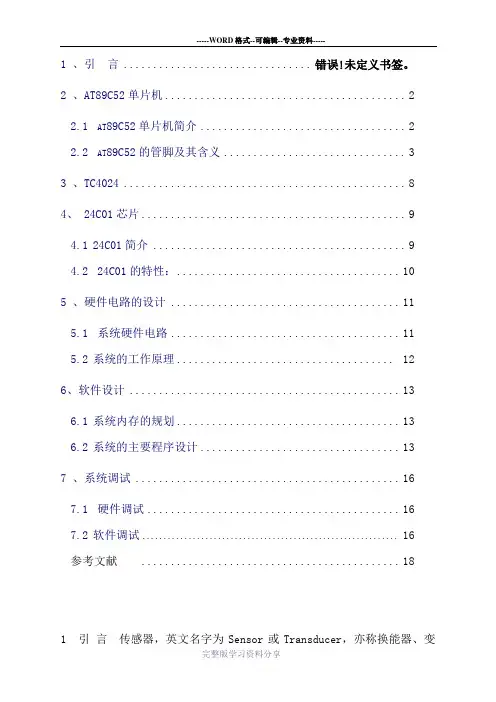 自行车里程速度计的设计