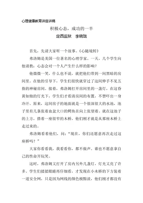 心理健康教育讲座讲稿