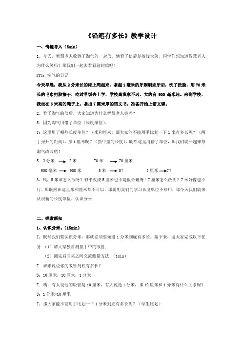 二年级下册数学 第四单元测量《铅笔有多长》教学设计 北师大版