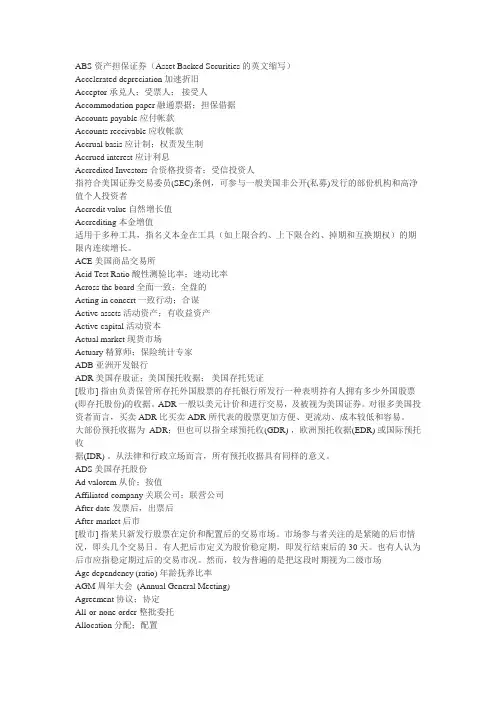 金融英语常用词汇