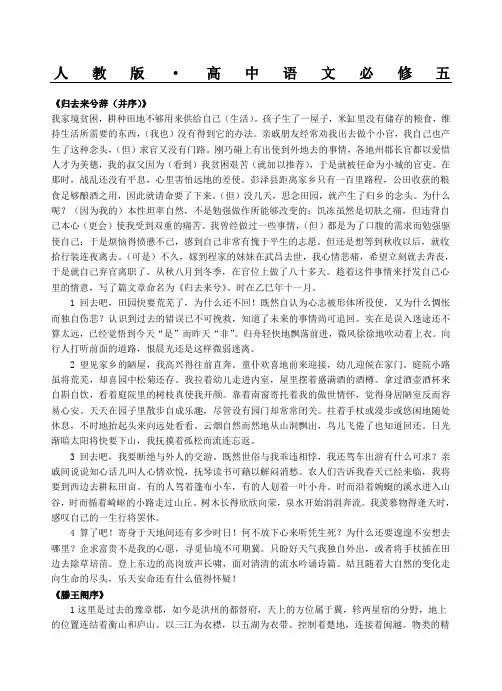 人教版重点高中语文必修五文言文翻译