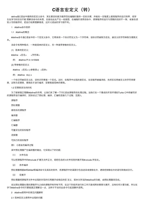 C语言宏定义（转）