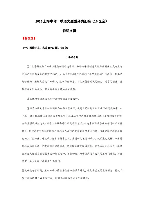上海中考一模题分类汇编(说明文篇)含答案