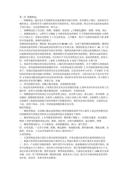 特种铸造复习要点