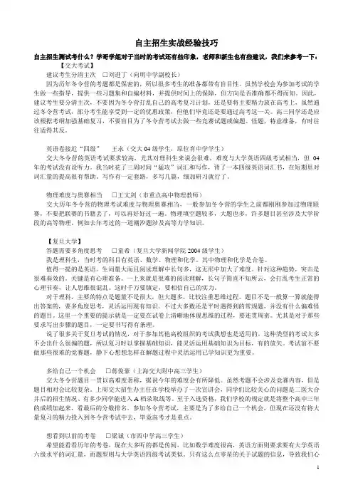 自主招生实战经验技巧