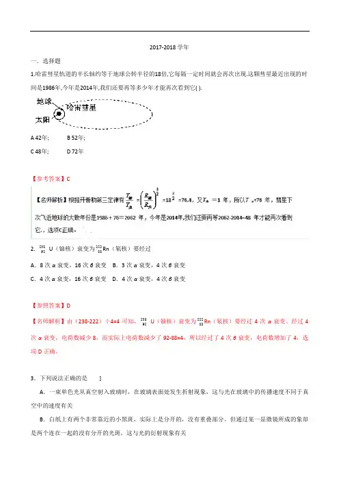 2017-2018学年高校自主招生物理模拟试题精编训练 03(解析版) Word版含解析