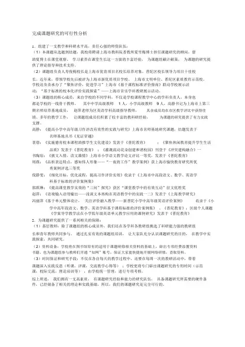 完成课题研究的可行性分析