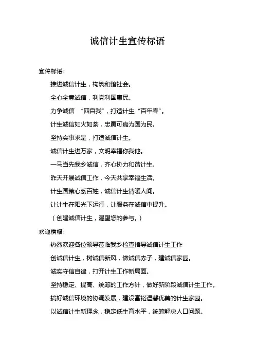 诚信计生宣传标语范例
