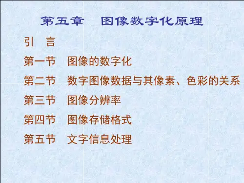 印刷图像制版原理