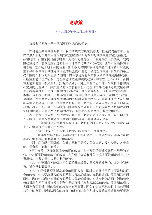 论政策