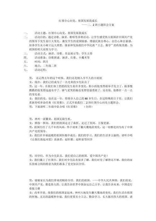红领巾心向党 班会方案