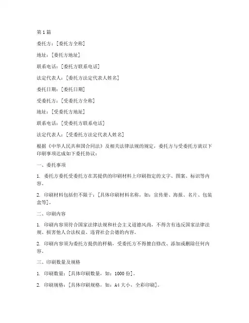 印刷委托书的范本(3篇)