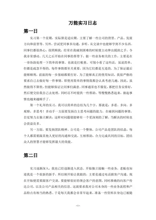 万能实习日记十一篇