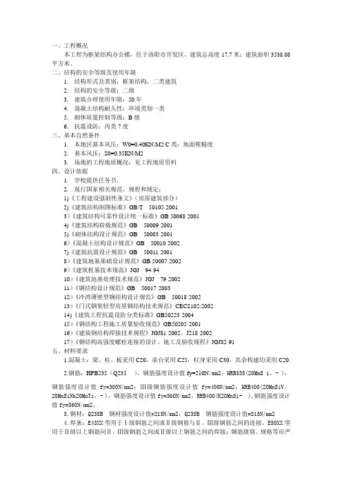 结构设计说明
